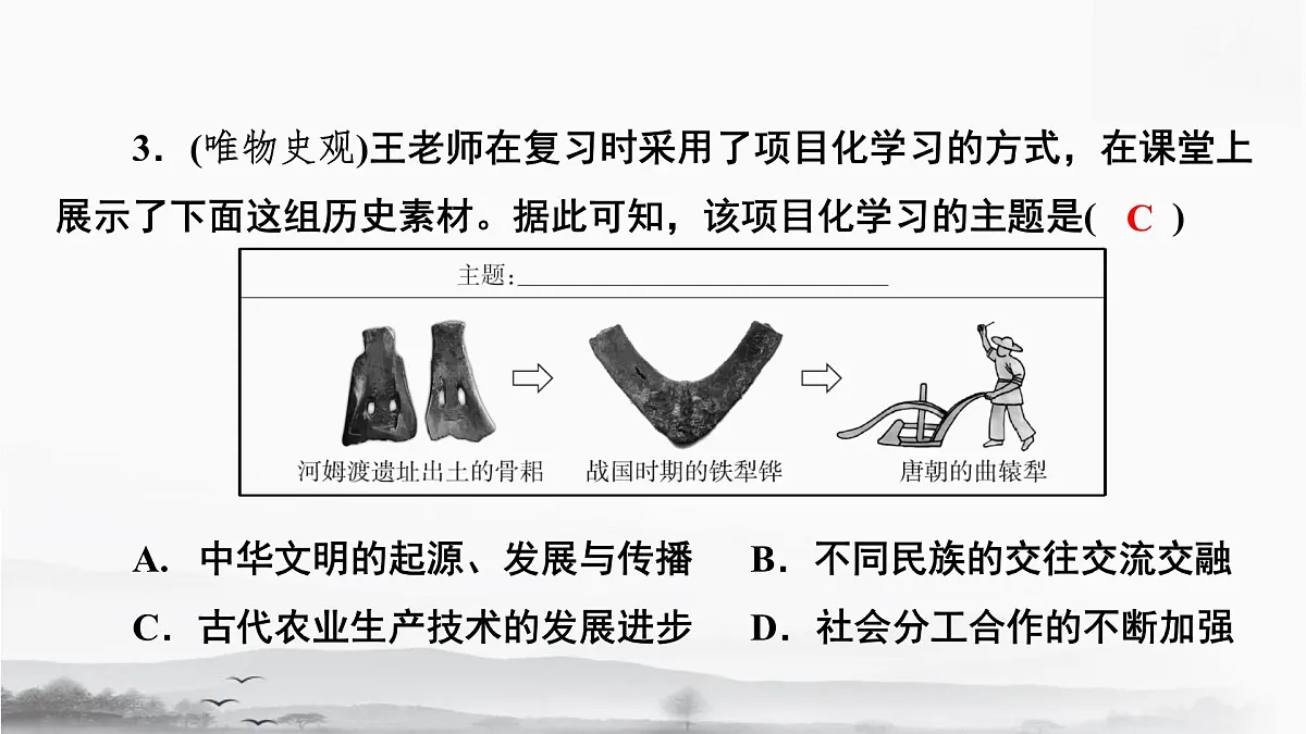 统编版(2024)七年级下册历史期末专题复习:命题新趋势 专项练习课件第4页