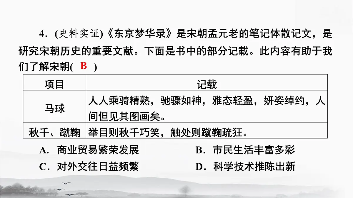 统编版(2024)七年级下册历史期末专题复习:命题新趋势 专项练习课件第5页