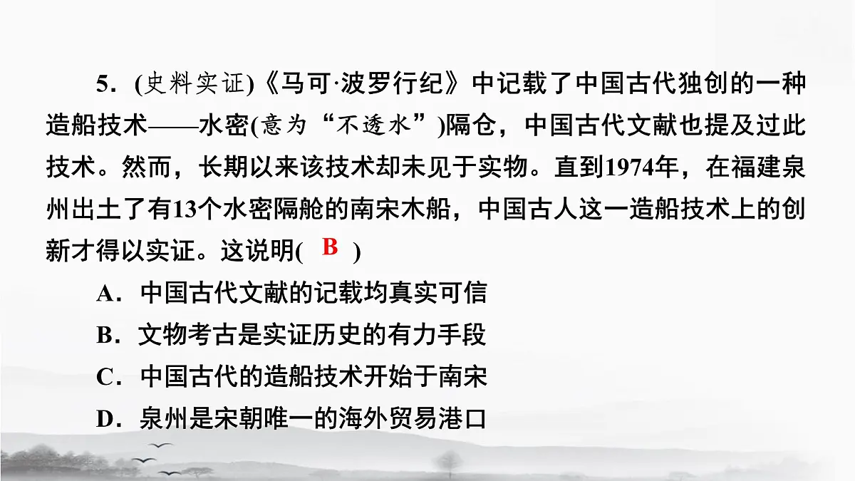 统编版(2024)七年级下册历史期末专题复习:命题新趋势 专项练习课件第6页