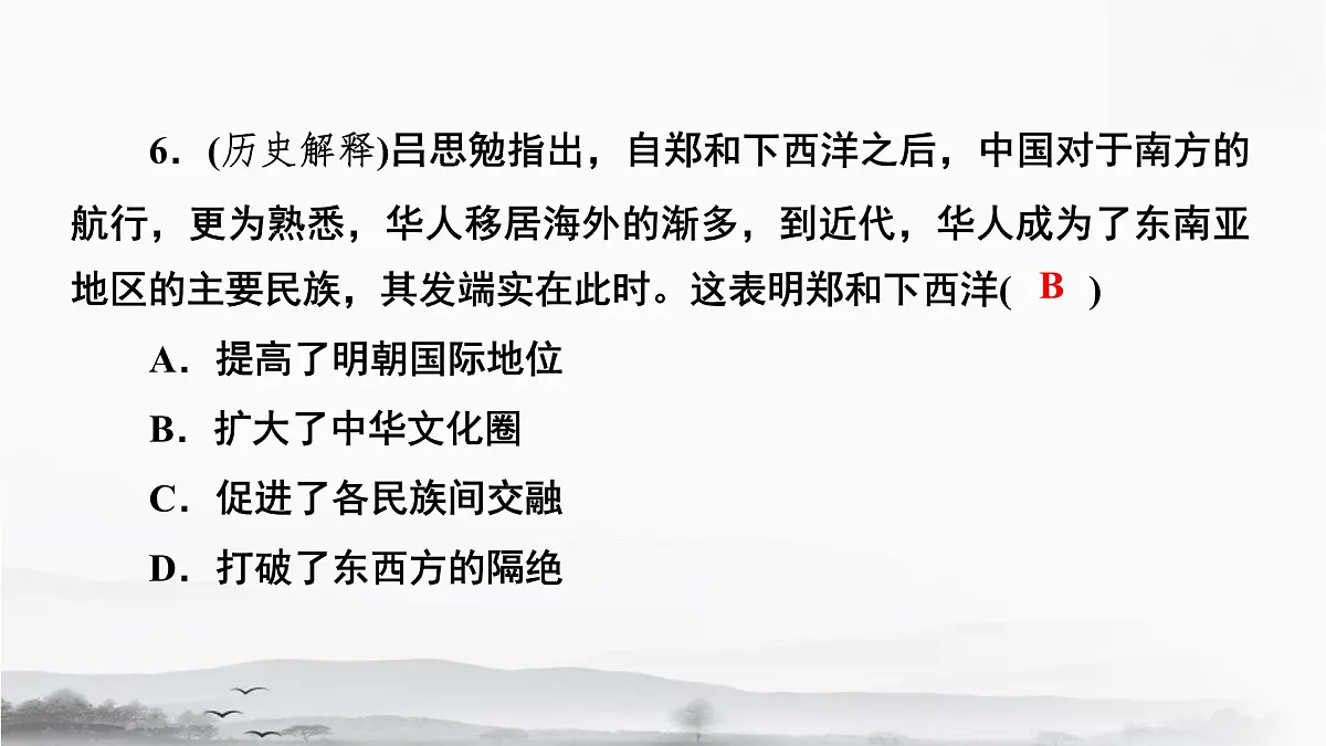 统编版(2024)七年级下册历史期末专题复习:命题新趋势 专项练习课件第7页