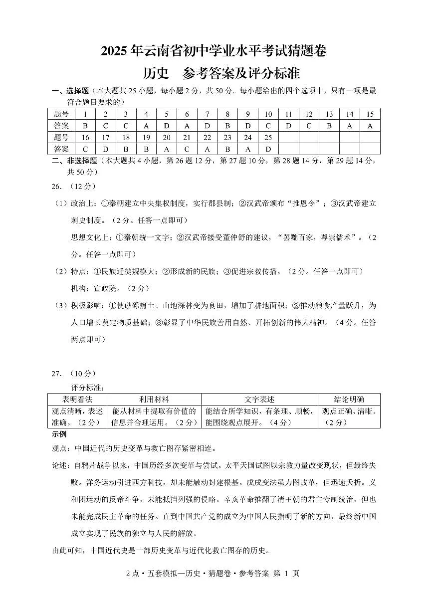 历史 答案第1页