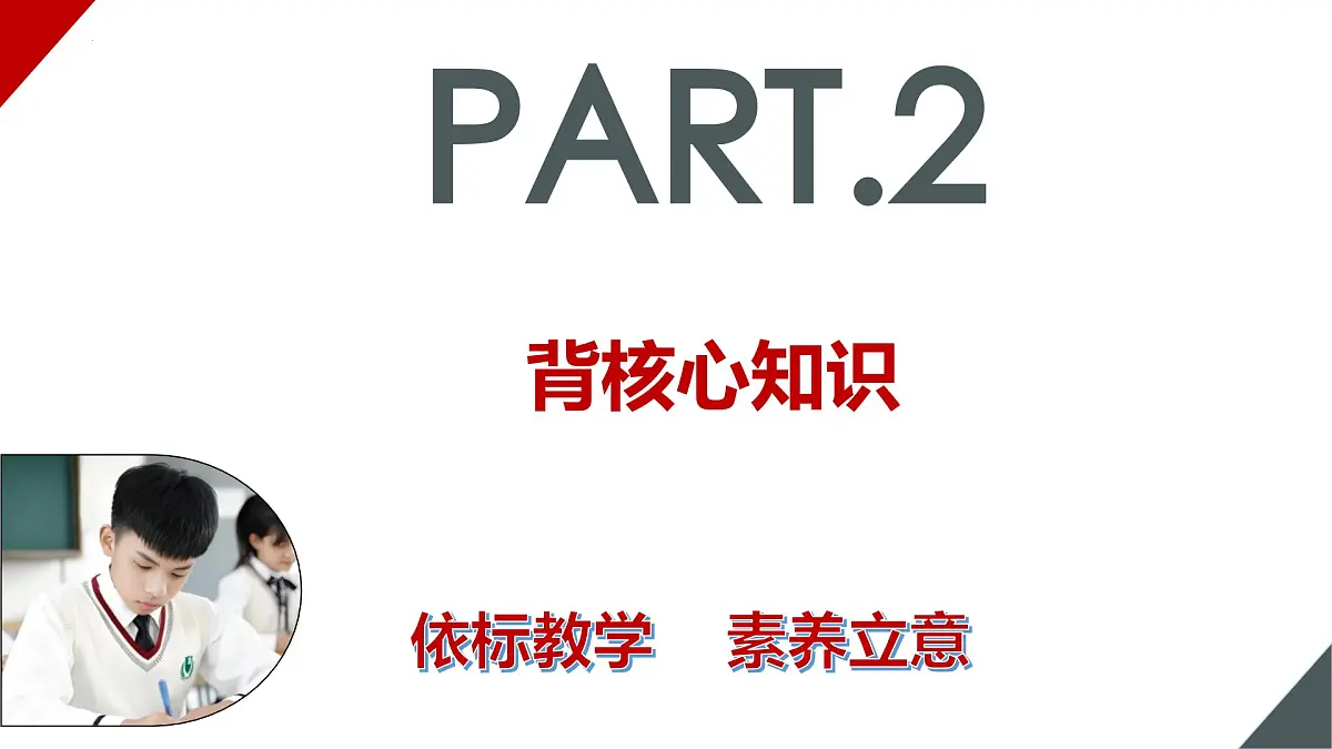 七年级下册期末复习晨读晚诵一遍【1-21课】(背时空观念+背核心考点+背观点启示+背专题归纳+背考前指导)课件第8页