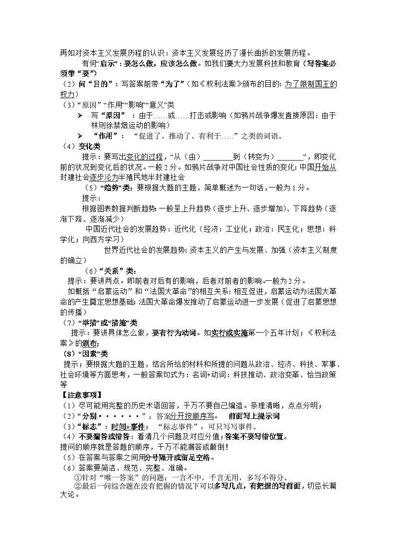 七年级下册期末复习材料题50练(解题指导+专项训练)(解析版)第2页