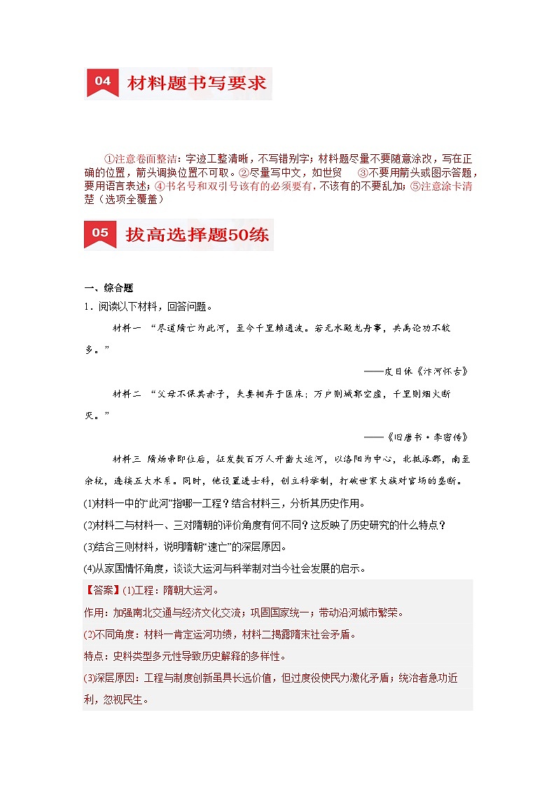 七年级下册期末复习材料题50练(解题指导+专项训练)(解析版)第3页