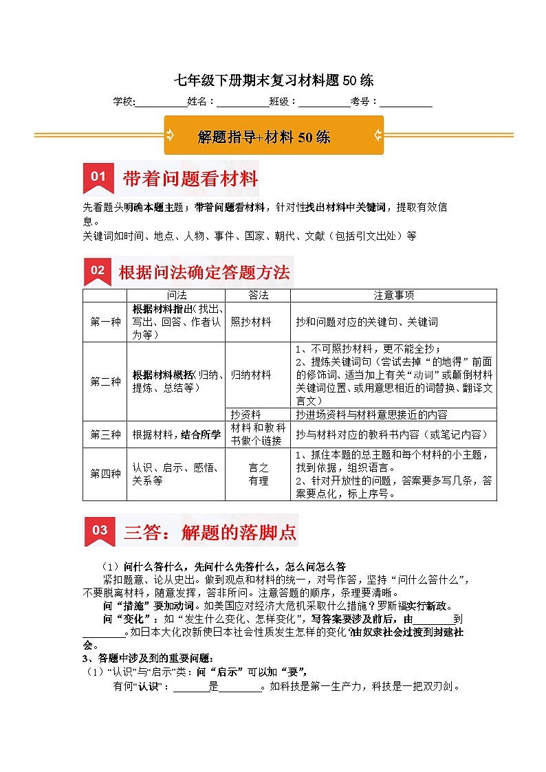 七年级下册期末复习材料题50练(解题指导+专项训练)(原卷版)第1页