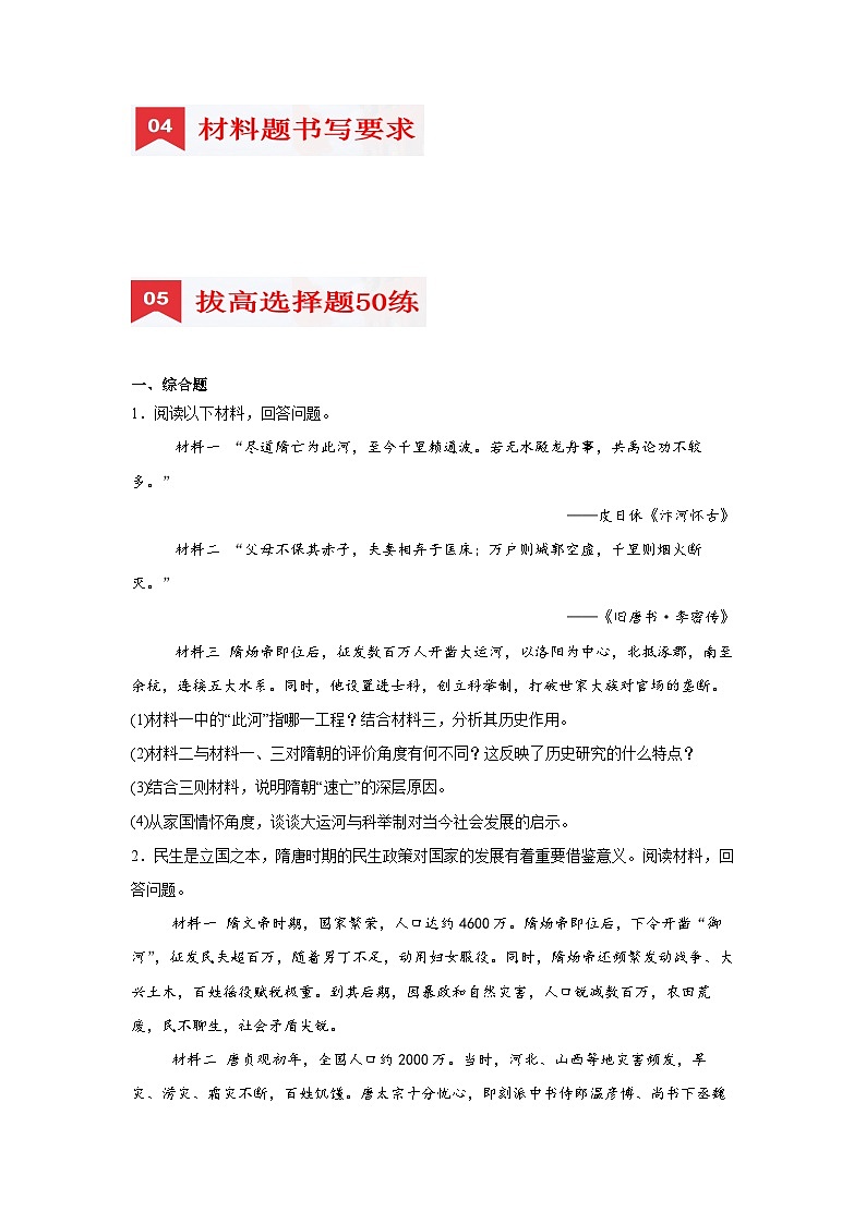 七年级下册期末复习材料题50练(解题指导+专项训练)(原卷版)第3页