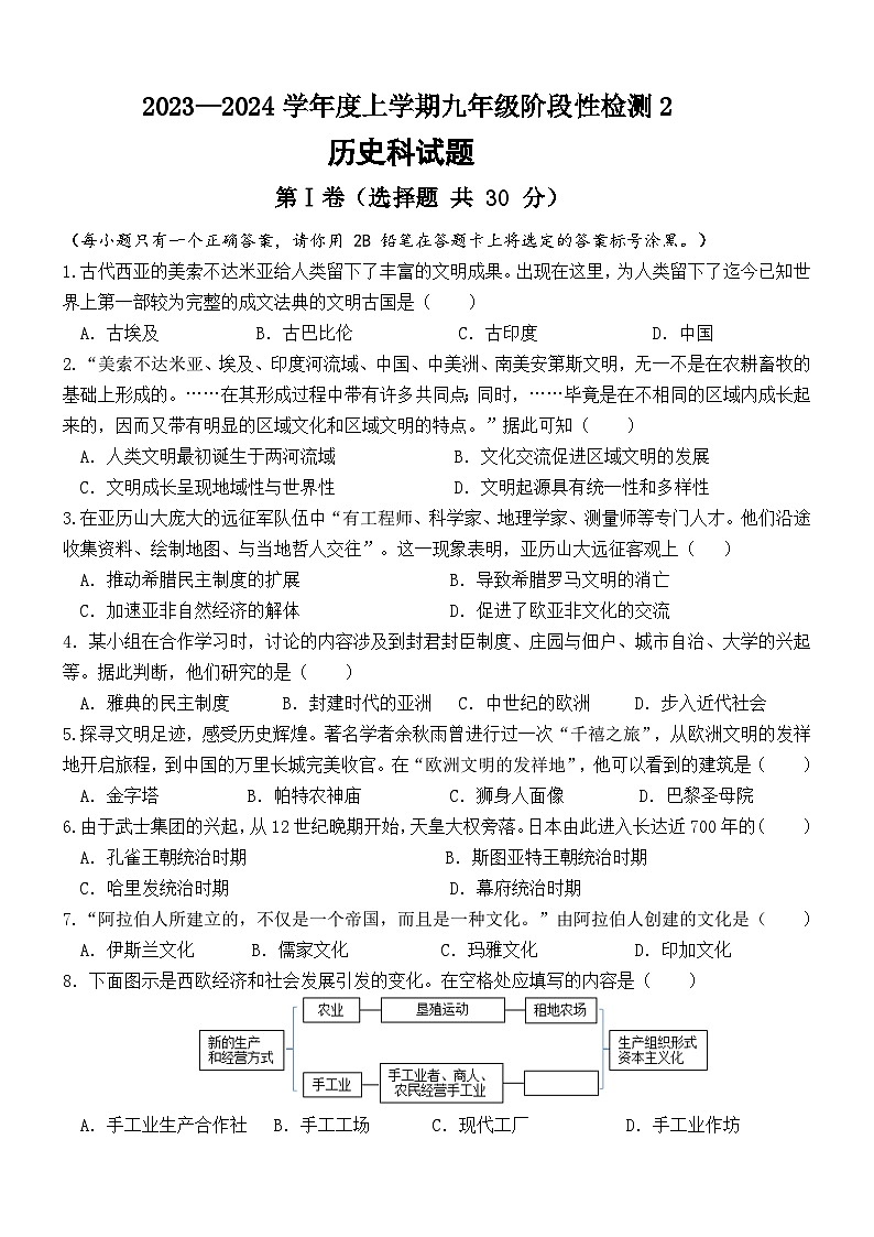 广西崇左市广西大学附属中学2023-2024学年九年级上学期10月月考历史试题第1页
