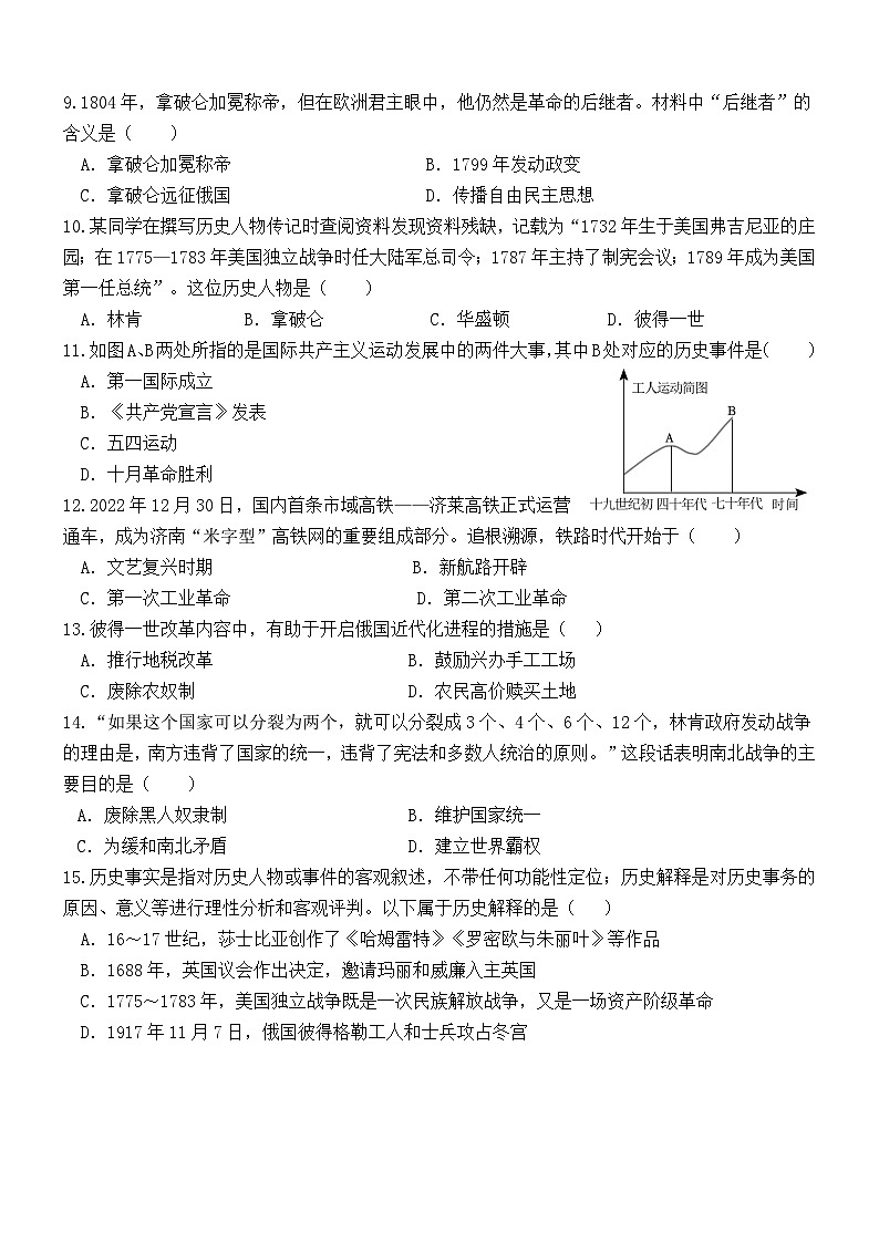 广西崇左市广西大学附属中学2023-2024学年九年级上学期10月月考历史试题第2页