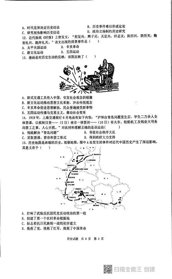 2025年广东省汕头市潮阳区中考二模历史试题(中考模拟)第3页