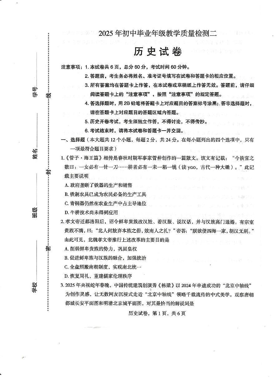 2025年河北省石家庄市正定县中考二模历史试题(中考模拟)第1页