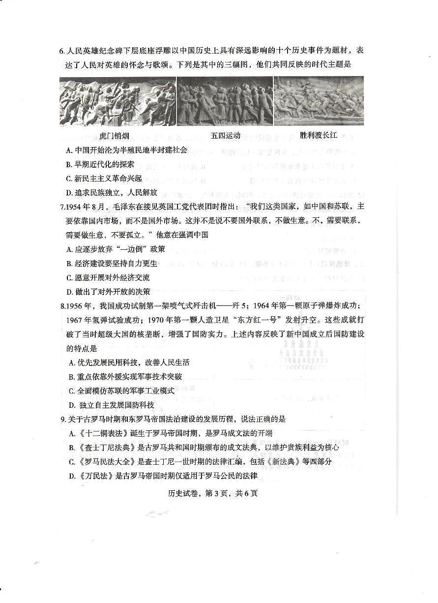 2025年河北省石家庄市正定县中考二模历史试题(中考模拟)第3页