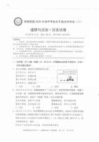 2025年湖北省潜江市初中毕业班模拟考试三模道德与法治•历史试题（中考模拟）