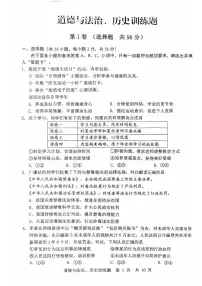 2025年湖北省武汉市武昌区拼搏联盟初三五调文科综合(道德与法治、历史)试卷(中考模拟)
