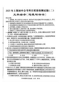 2025年湖南省娄底市涟源市三模道德与法治•历史试题（中考模拟）