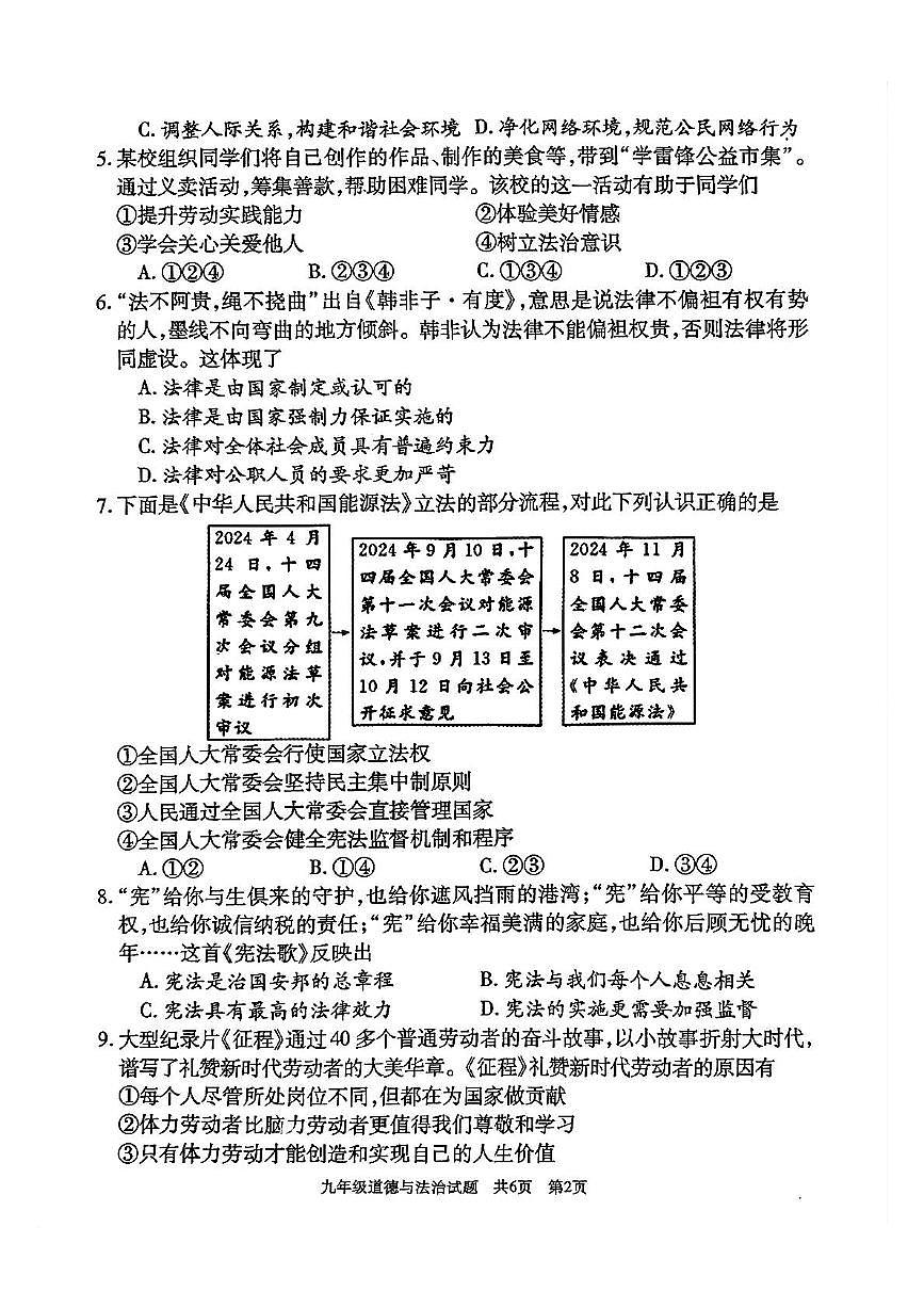 2025年湖南省娄底市涟源市三模道德与法治•历史试题(中考模拟)第2页
