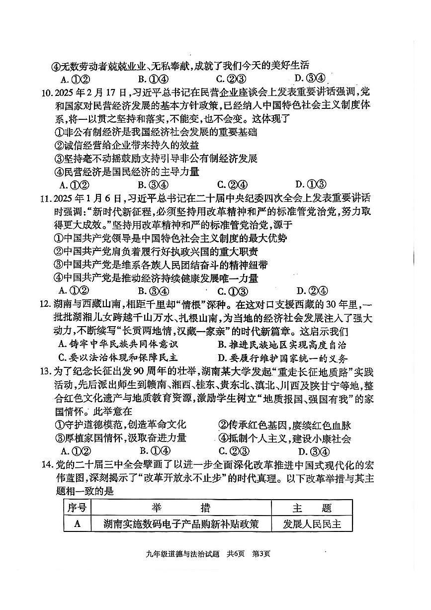 2025年湖南省娄底市涟源市三模道德与法治•历史试题(中考模拟)第3页