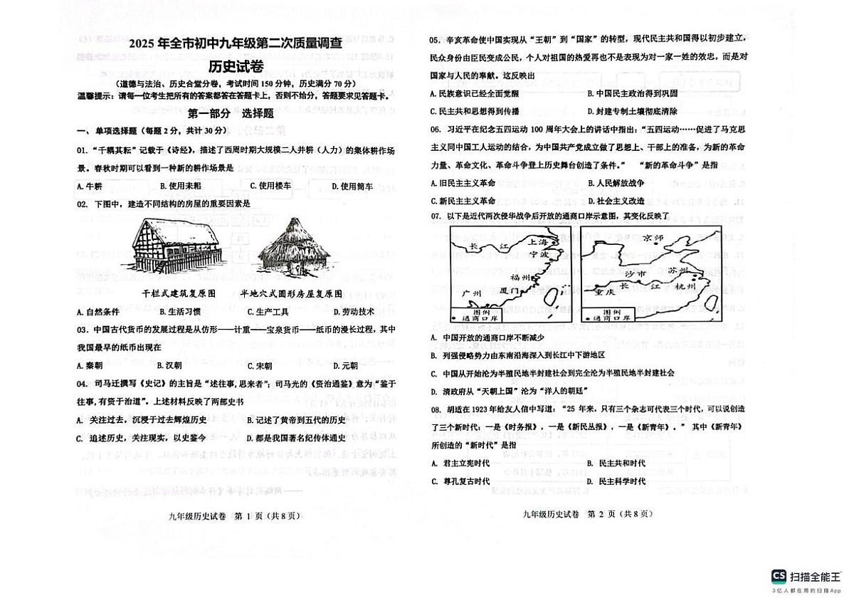 2025年辽宁省鞍山市中考二模历史试卷(中考模拟)第1页