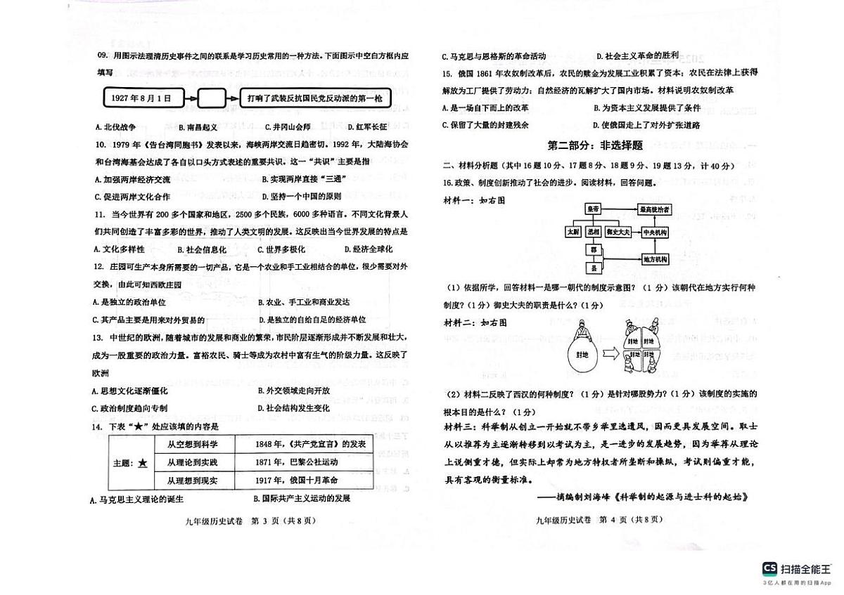 2025年辽宁省鞍山市中考二模历史试卷(中考模拟)第2页