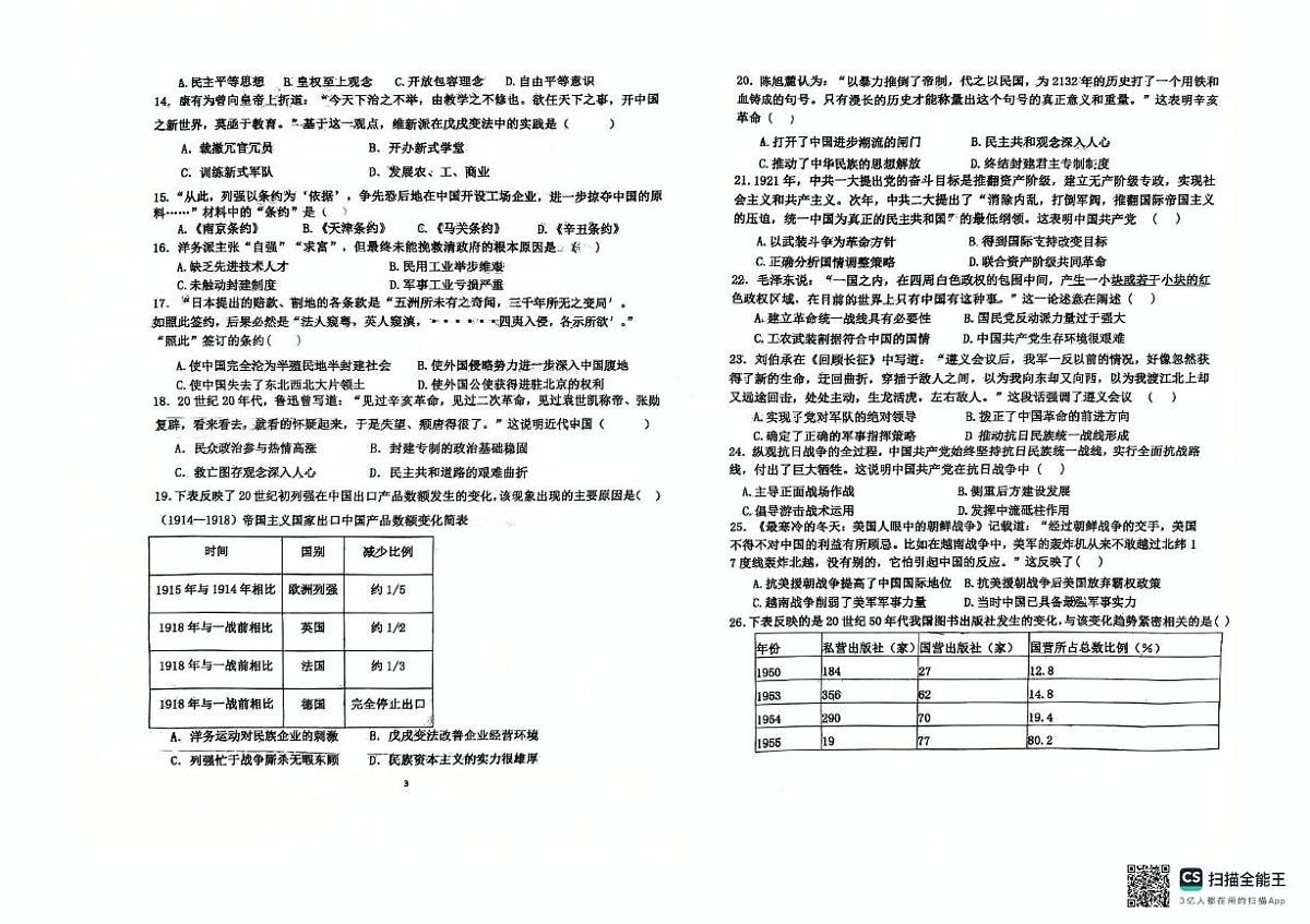 2025年山东省青岛市即墨区九年级二模历史试卷(中考模拟)第2页