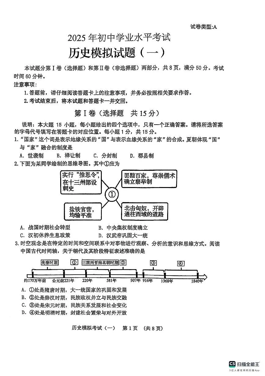 2025年山东省泰安市肥城市中考一模历史试卷(五四学制)(中考模拟)第1页