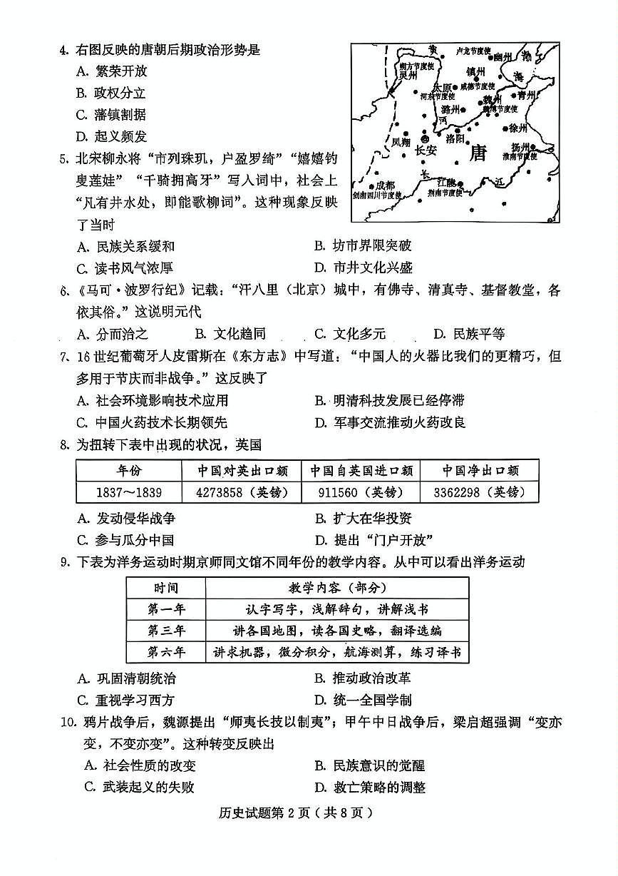 2025年山东省潍坊市诸城市九年级下学期二模历史试题(中考模拟)第2页