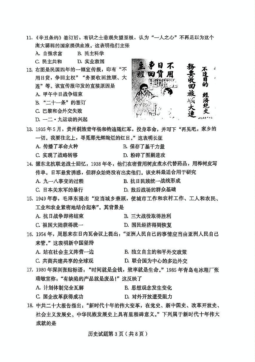 2025年山东省潍坊市诸城市九年级下学期二模历史试题(中考模拟)第3页