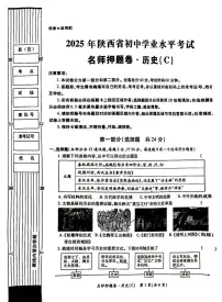 2025年陕西省宝鸡市第一中学二模历史试题（中考模拟）