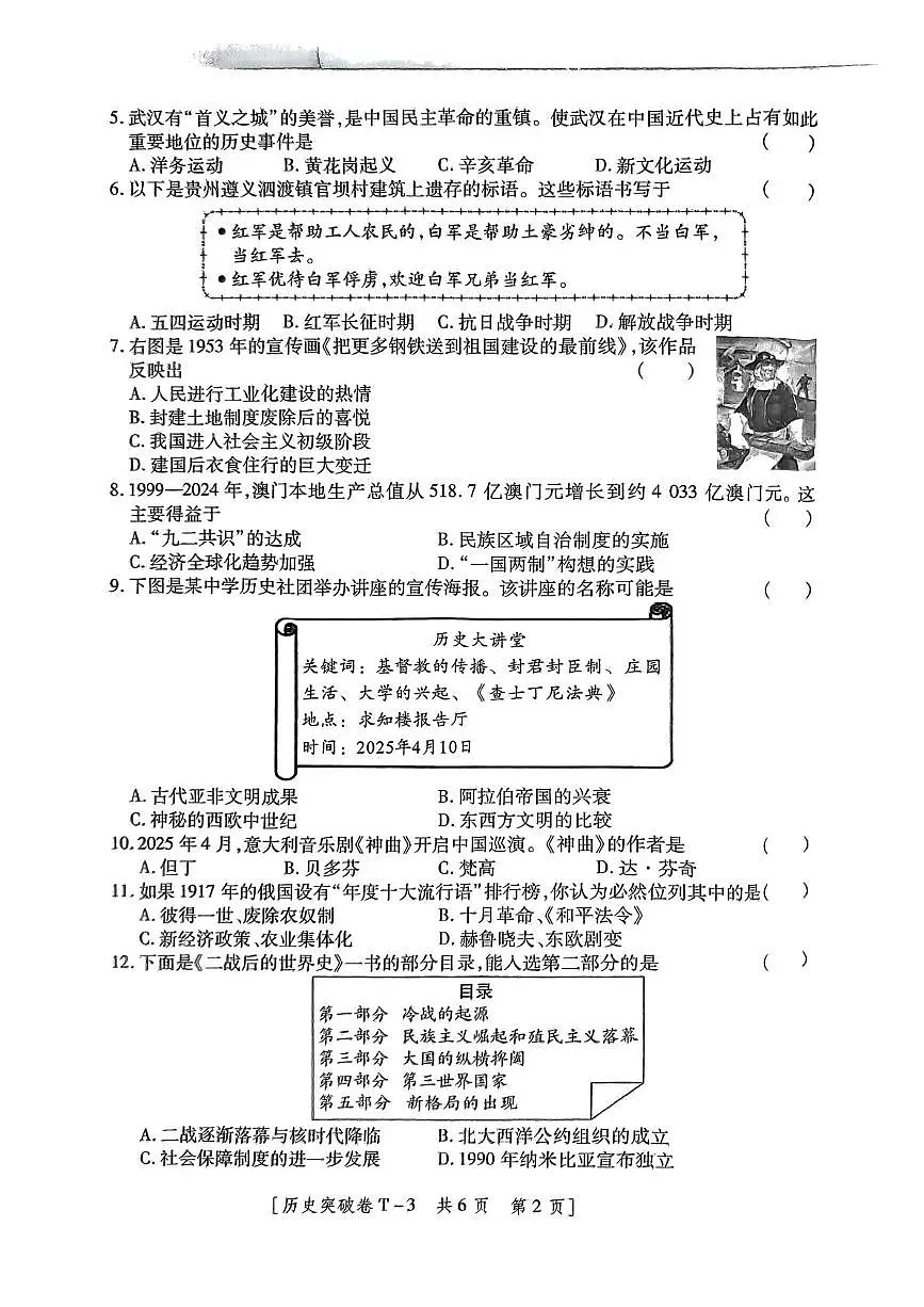 2025年陕西省咸阳市永寿县常宁镇中学中考七模历史试卷(中考模拟)第2页