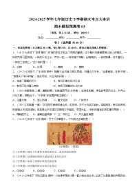 期末模拟预测卷03（20+5模式）-2024-2025学年七年级历史下学期期末考点大串讲（统编版）(原卷版+解析版)