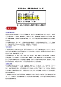 题型专练03：情景活动综合题（20题）-2024-2025学年七年级历史下学期期末考点大串讲（统编版）(原卷版+解析版)