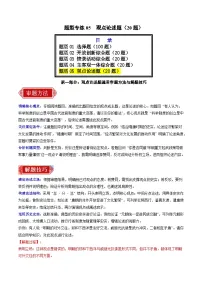 题型专练05:观点论述题(20题)-2024-2025学年七年级历史下学期期末考点大串讲(统编版)(原卷版+解析版)
