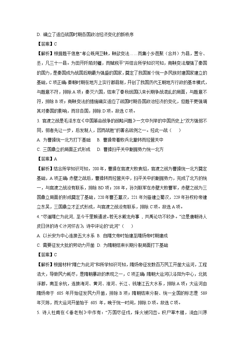2025年山东省临沂市初中学业水平考试模拟(八)历史试卷(解析版)第2页
