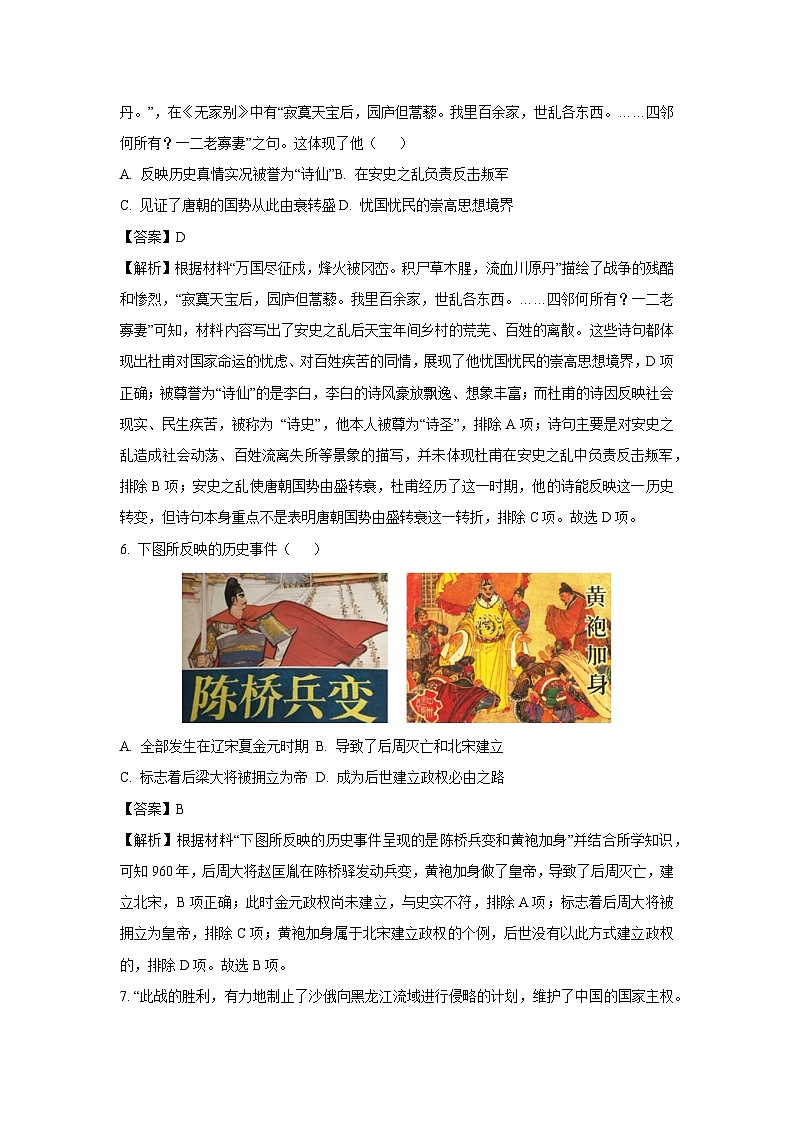 2025年山东省临沂市初中学业水平考试模拟(八)历史试卷(解析版)第3页