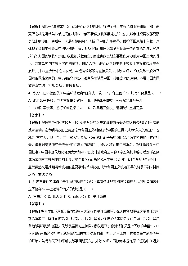 2025年山东省淄博市张店区中考二模历史试卷(解析版)第2页