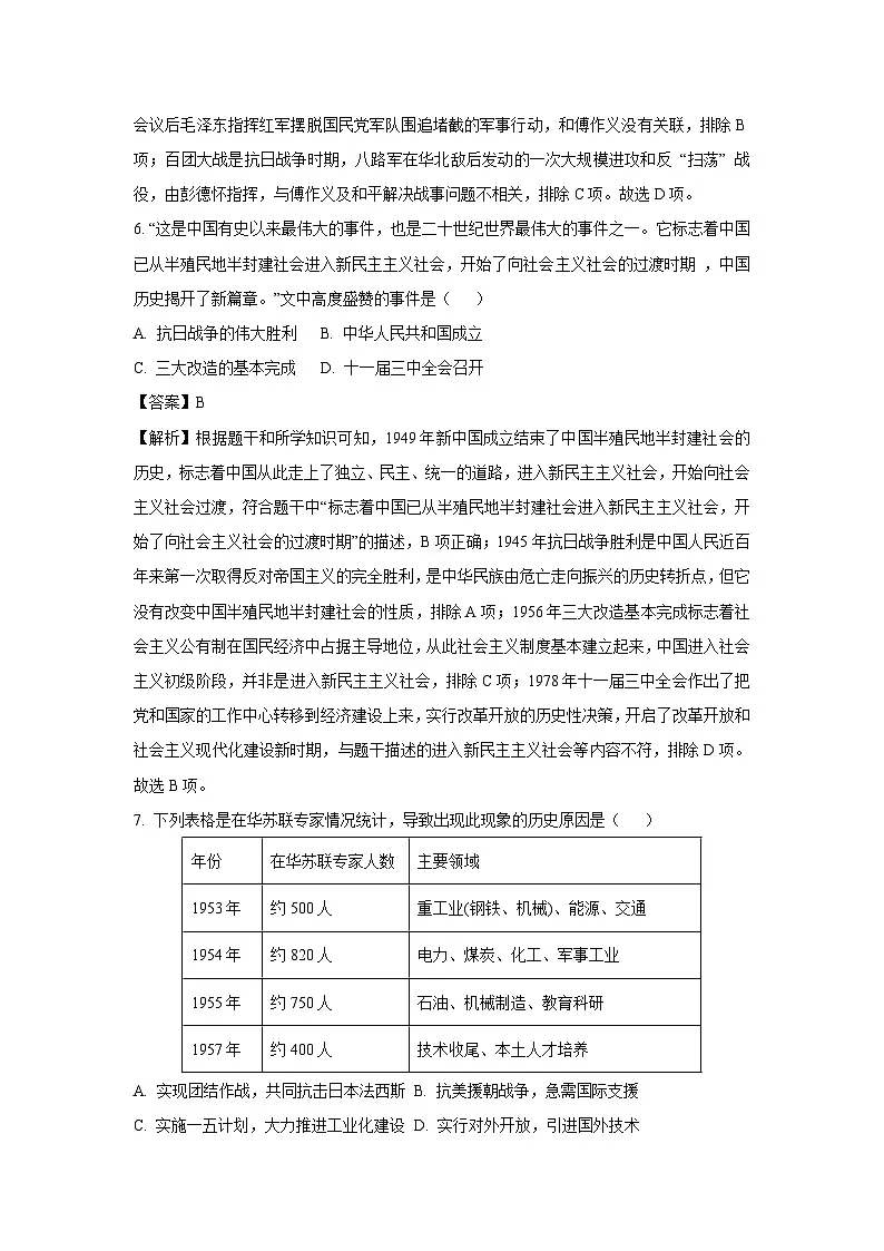 2025年山东省淄博市张店区中考二模历史试卷(解析版)第3页