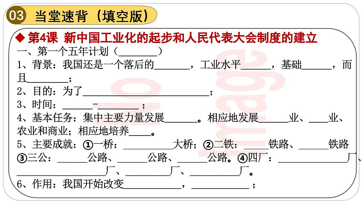 人教版初中历史八下期末复习大串讲02 社会主义制度的建立和社会主义建设的探索(课件)第4页