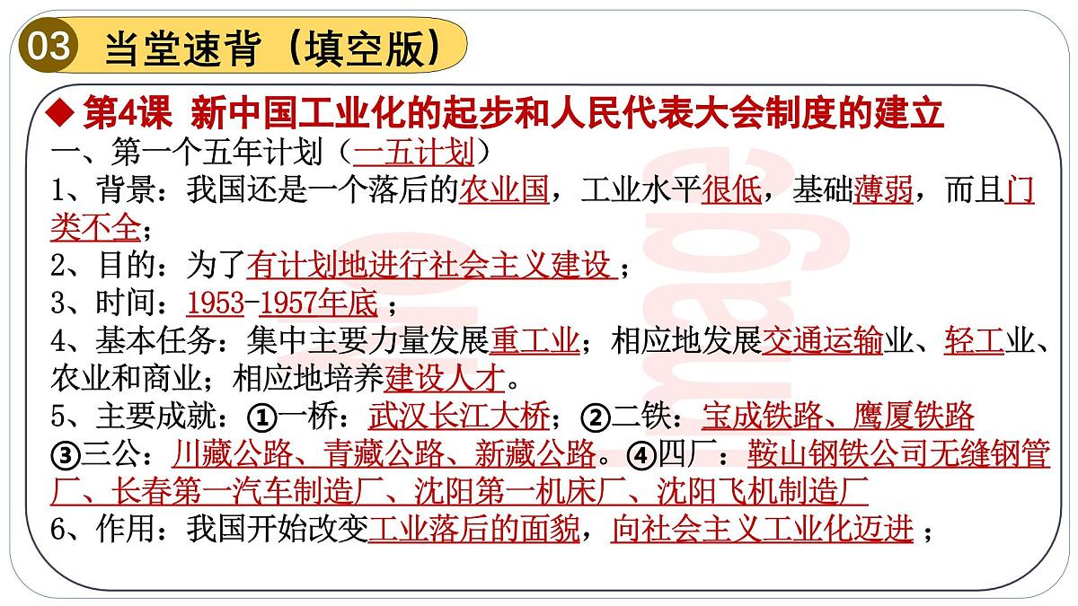 人教版初中历史八下期末复习大串讲02 社会主义制度的建立和社会主义建设的探索(课件)第5页