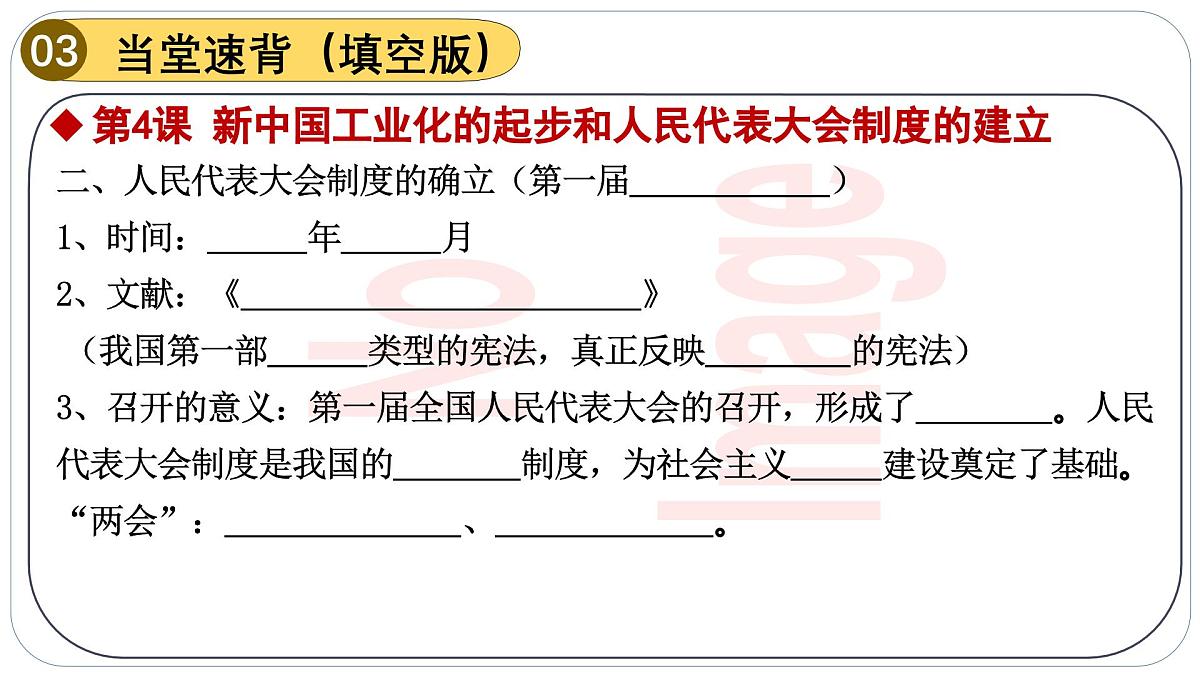 人教版初中历史八下期末复习大串讲02 社会主义制度的建立和社会主义建设的探索(课件)第6页