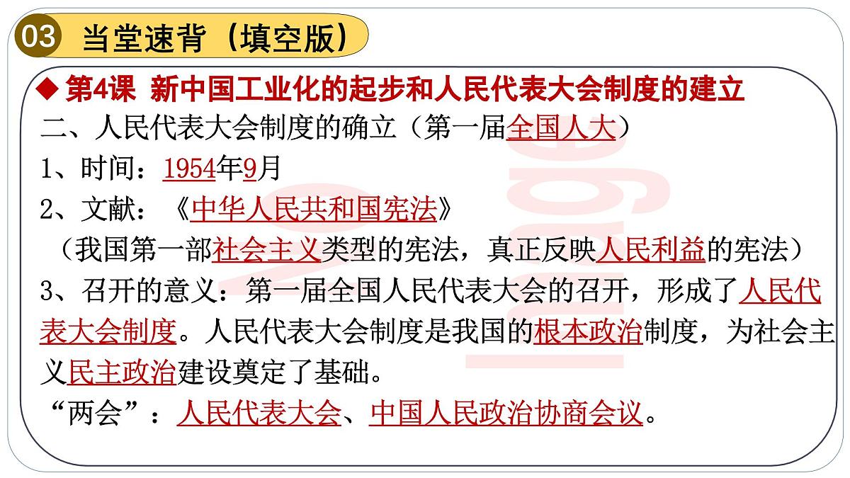 人教版初中历史八下期末复习大串讲02 社会主义制度的建立和社会主义建设的探索(课件)第7页