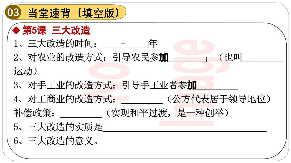 人教版初中历史八下期末复习大串讲02 社会主义制度的建立和社会主义建设的探索(课件)第8页