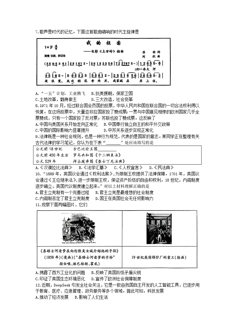 2025年河北省中考模拟历史试题(问鼎卷1)第2页