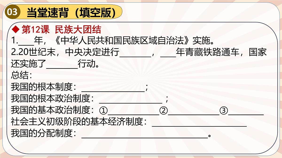 人教版初中历史八下期末复习大串讲04 民族团结与祖国统一(课件)第4页