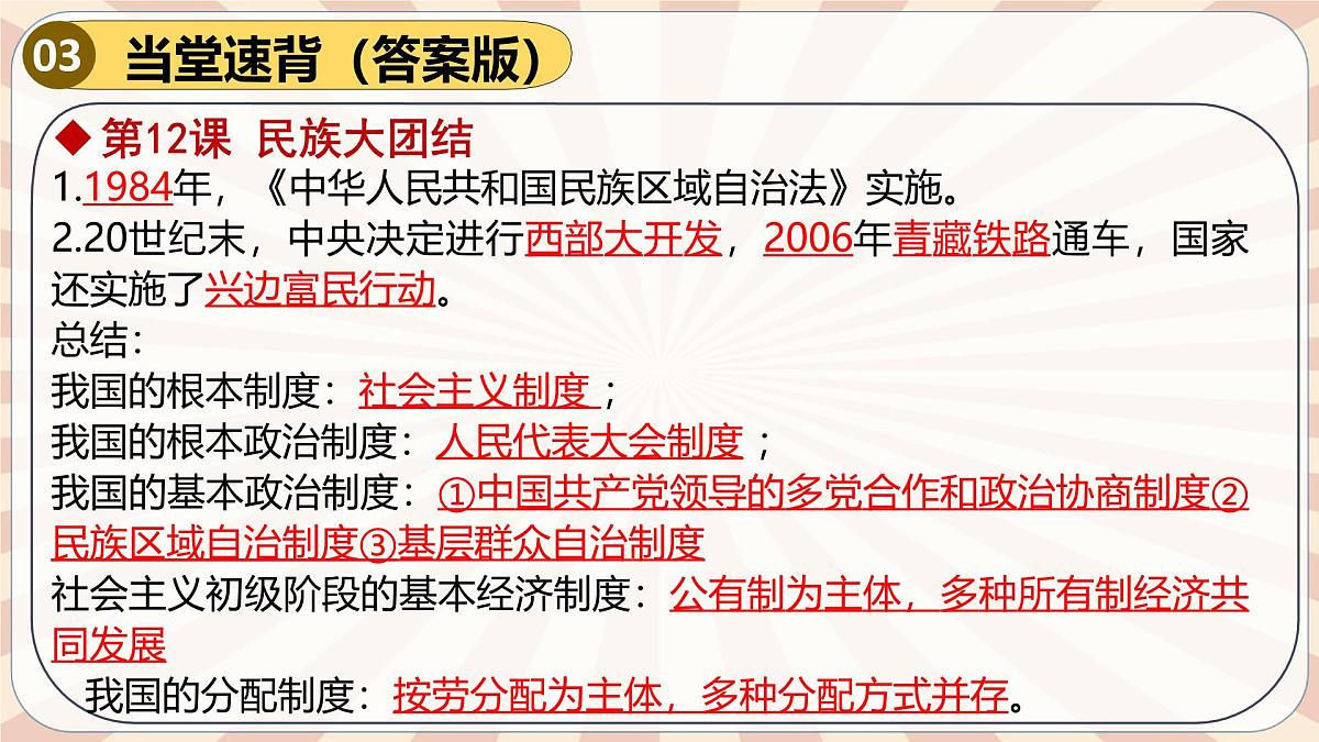 人教版初中历史八下期末复习大串讲04 民族团结与祖国统一(课件)第5页