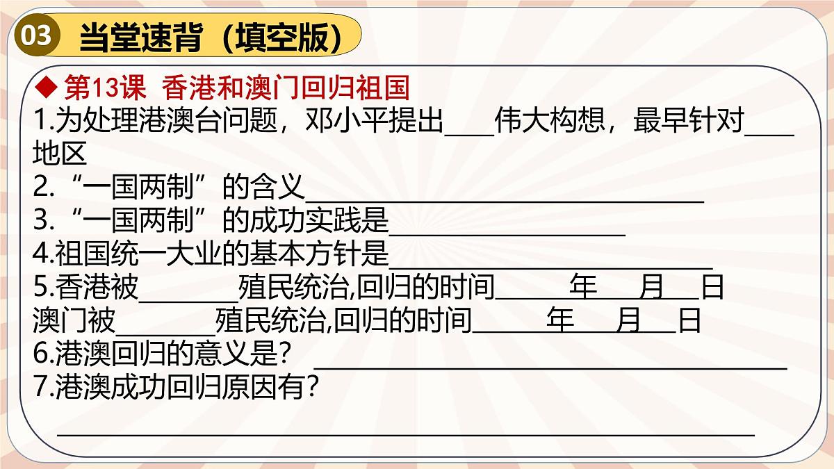 人教版初中历史八下期末复习大串讲04 民族团结与祖国统一(课件)第6页