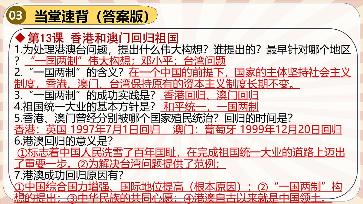 人教版初中历史八下期末复习大串讲04 民族团结与祖国统一(课件)第7页