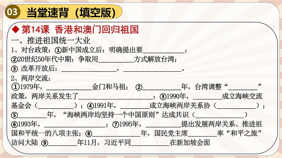 人教版初中历史八下期末复习大串讲04 民族团结与祖国统一(课件)第8页