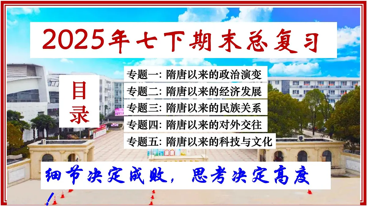 七下历史期末总复习(课件)-【复习课】2024-2025学年七年级历史下册复习课件(统编版)第1页