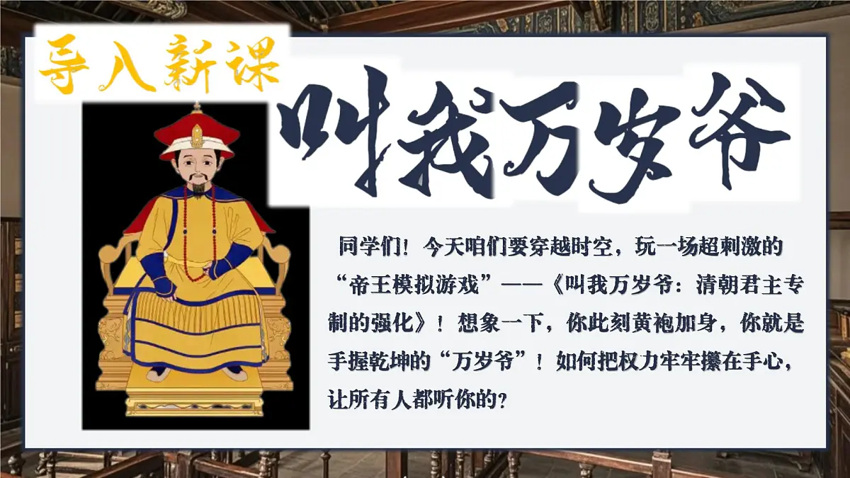 新教材初中历史教学课件七下第19课清朝君主专制的强化第1页
