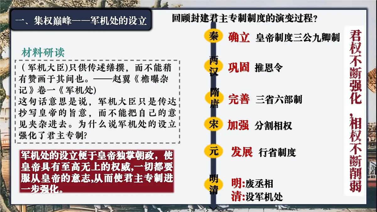 新教材初中历史教学课件七下第19课清朝君主专制的强化第8页