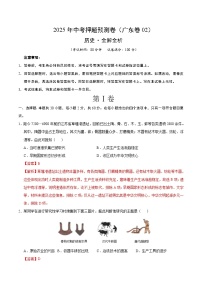 歷史（廣東省卷02）-2025年中考?xì)v史押題預(yù)測卷（考試卷+答題卷+全解全析+答案）
